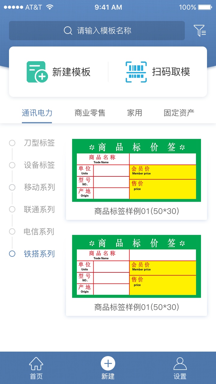 精臣云打印app