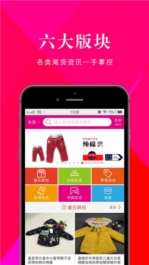 尾货通app