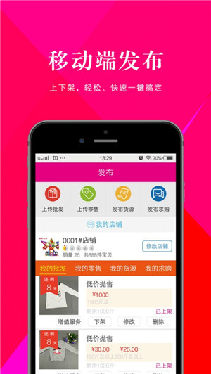 尾货通app