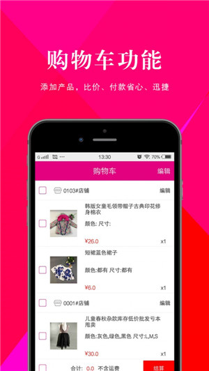 尾货通app