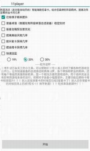 王者荣耀青椒助手下载 1.0.0 官方手机版