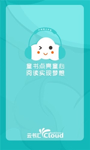 云伴读app