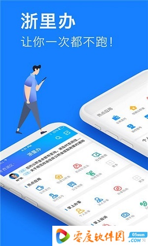 浙里办app手机下载