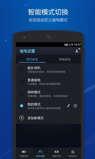 点心省电 4.3.0 最新版