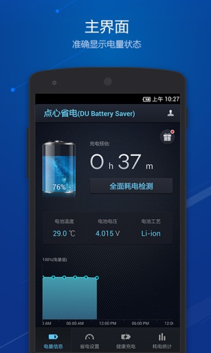 点心省电 4.3.0 最新版