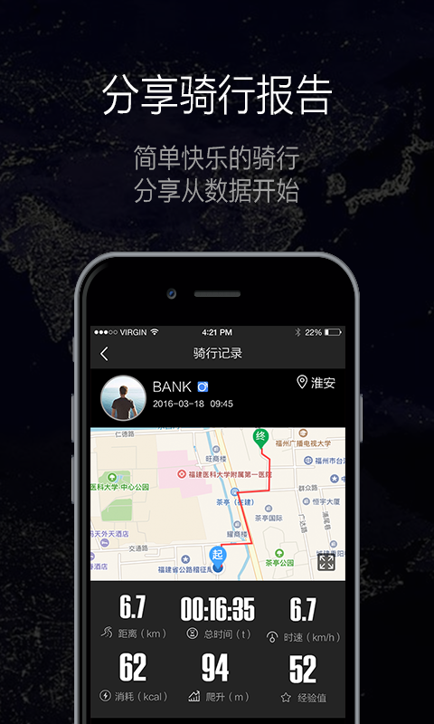 酷骑app 1.20 手机版