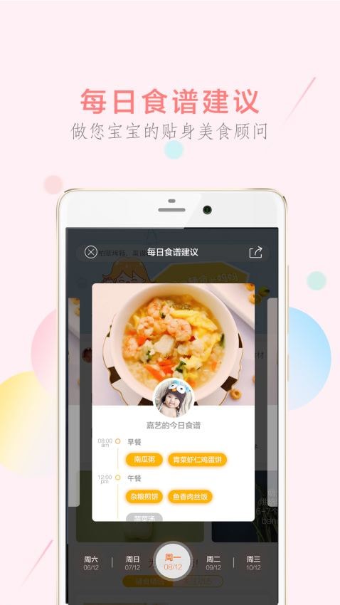 萌煮辅食app下载