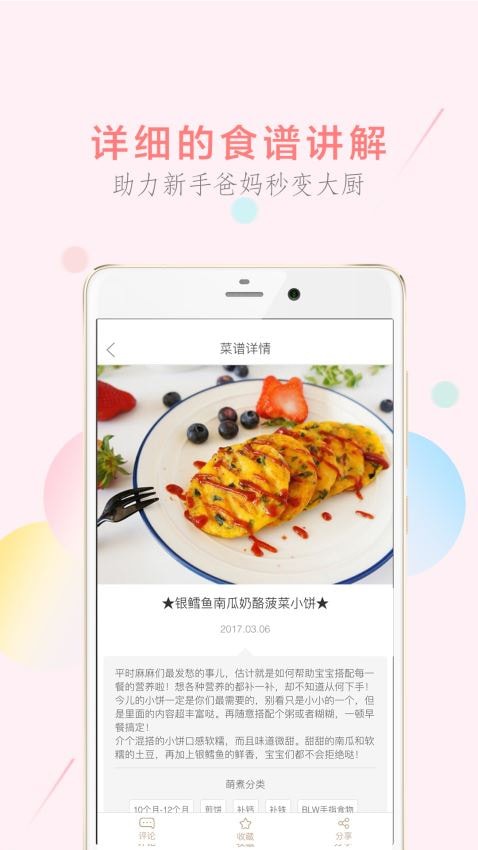 萌煮辅食app下载