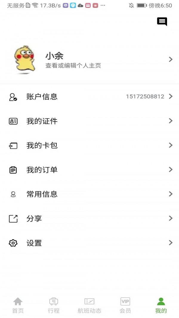 登机宝app