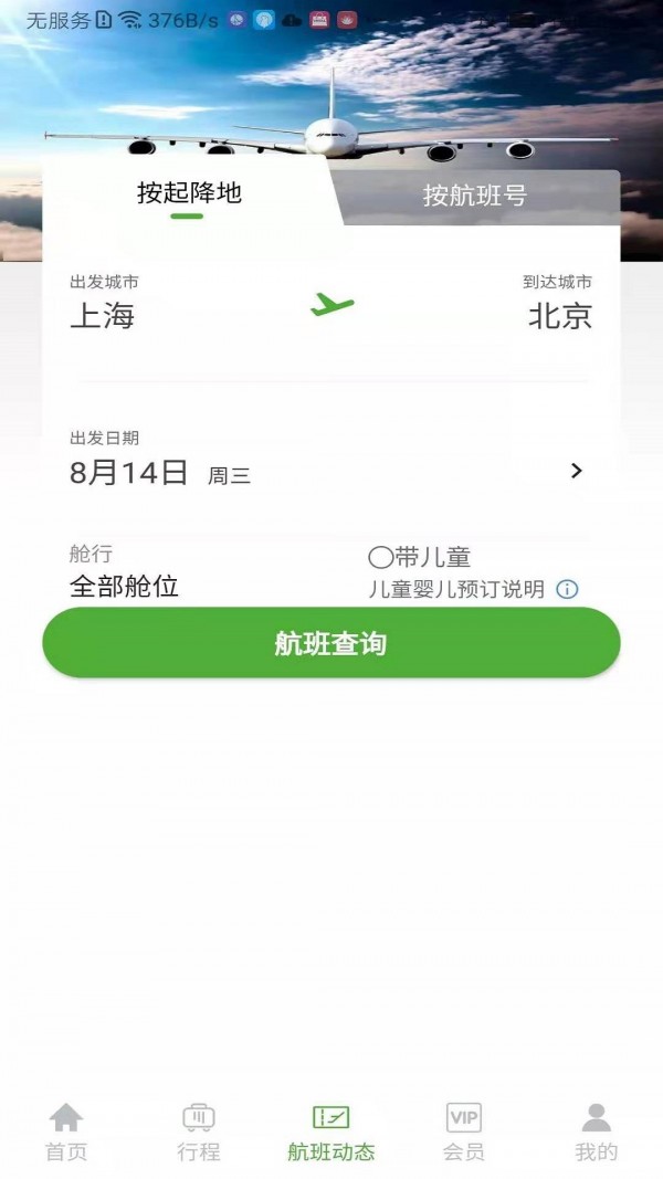 登机宝app