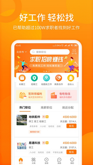 人人微聘app下载 1.0.5 安卓手机版