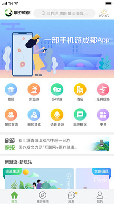 掌游成都app