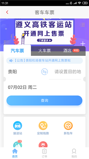 遵义公交下载 1.9.0 官方手机版