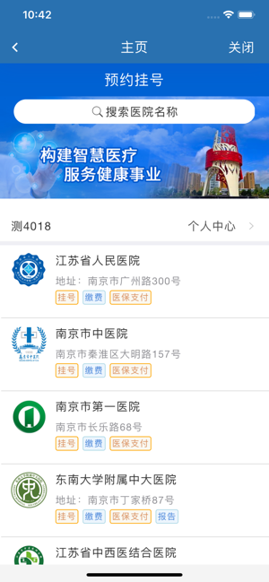 江苏医保app