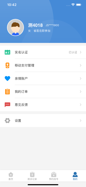 江苏医保app