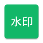 加水印app 0.1.1 手机版