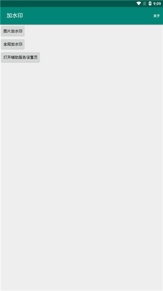 加水印app 0.1.1 手机版