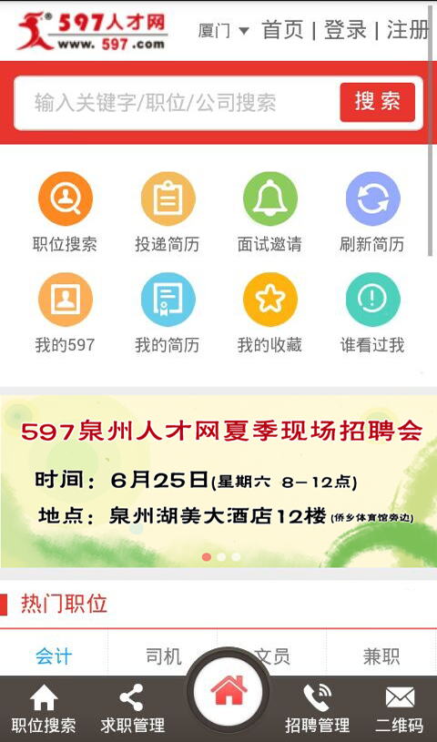 597人才网app下载 3.5.3 安卓手机版