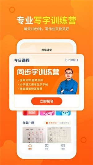 熊猫课堂人教版