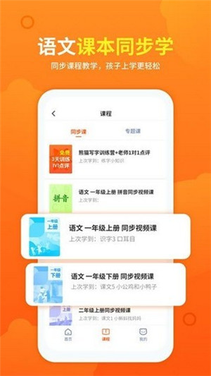 熊猫课堂人教版