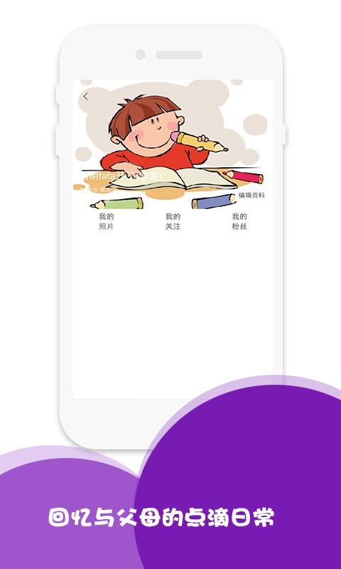 中式家长app