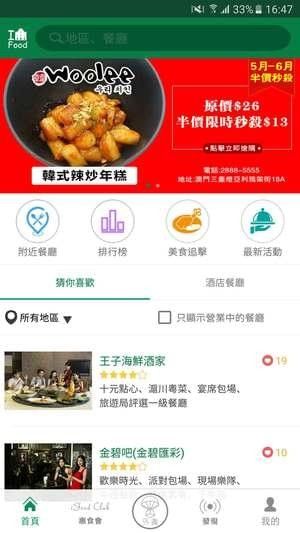 食在澳门下载 8.46 安卓版