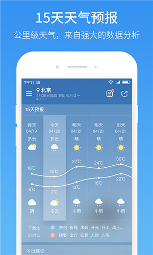 51天气预报app