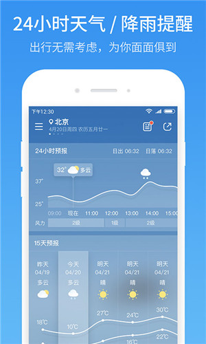 51天气预报app