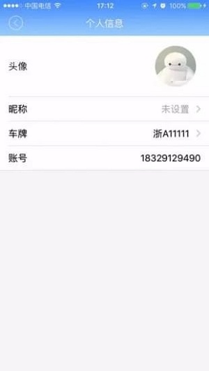 绵阳停车app