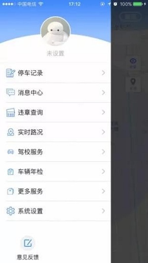 绵阳停车app 1.2.1 安卓版