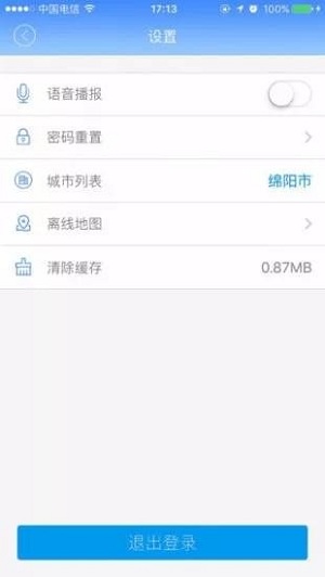 绵阳停车app