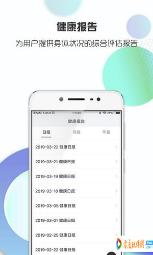 思尔健康下载 1.4.3 安卓版