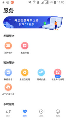 51发票app 2.0.6 安卓版