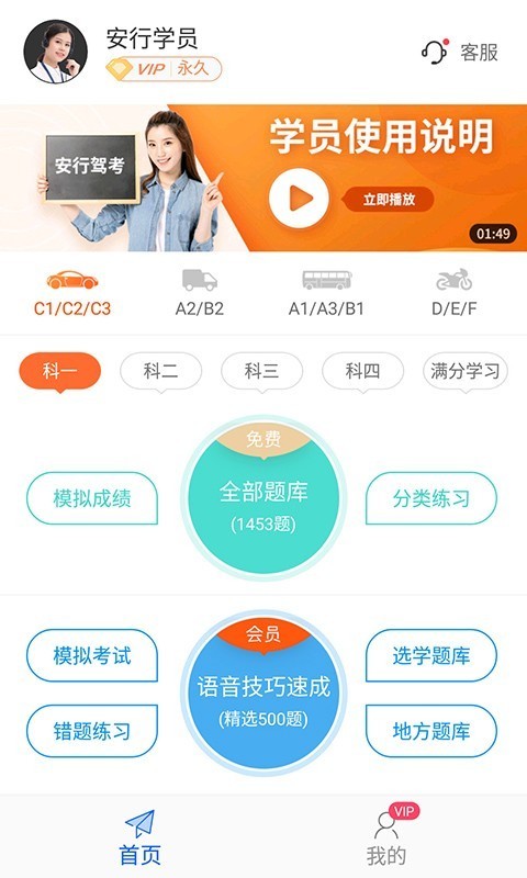 安行教练下载 1.7.0 安卓版