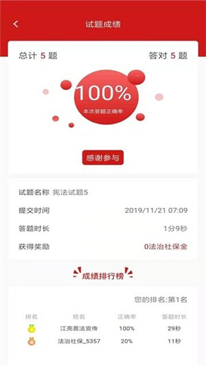 法治社保app下载 1.0 官方手机版