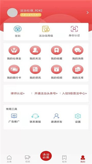 法治社保app下载 1.0 官方手机版