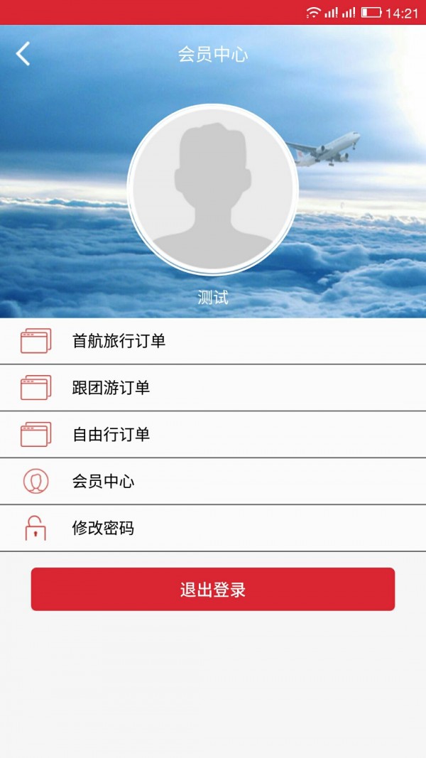 首航假期app