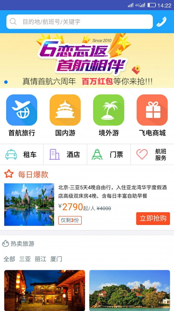 首航假期app