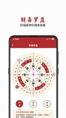 万年黄历app 3.0.1 手机版