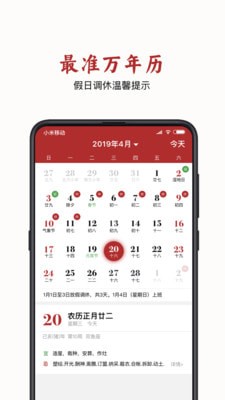 万年黄历app