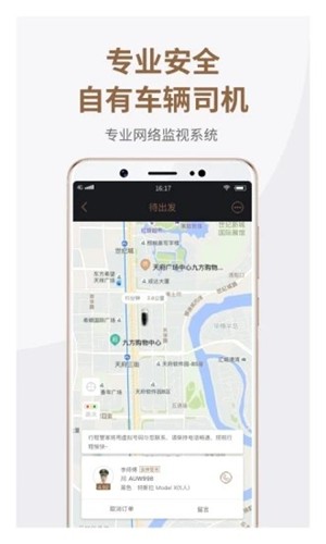 蔷薇出行app下载