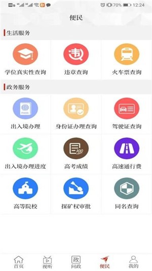 云上郏县app