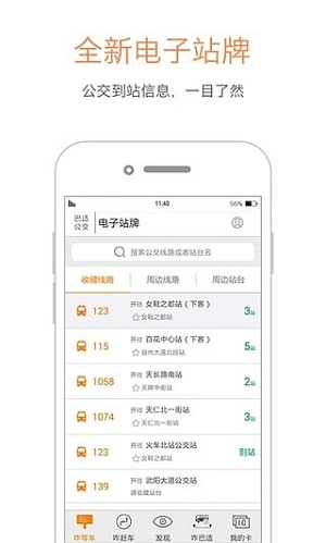 巴适公交app