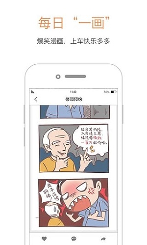 巴适公交app