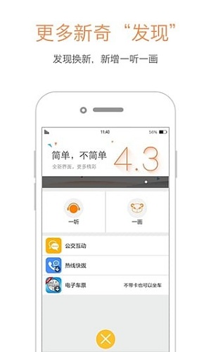 巴适公交app