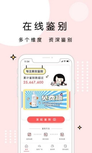 维鉴app