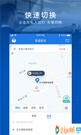 享道租车安卓版
