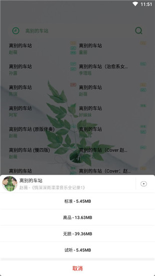 聆听乐库 4.9.9.2 最新版