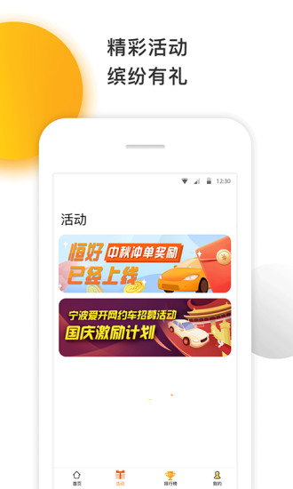 爱开网约车app