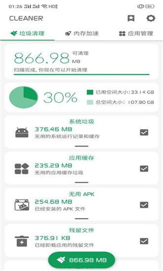 Powerful Cleaner 7.0.0 专业版